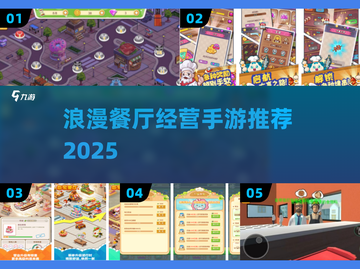 🔥2025最火餐厅经营手游推荐！🎮✨截图1