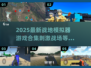 🔥2025战地游戏合集！刺激战场等你来战💥