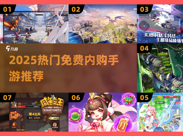 🔥2025最火免费手游TOP榜💥截图1
