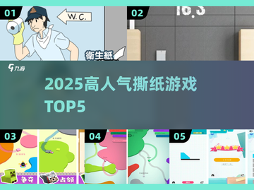 🔥2025最火撕纸游戏TOP5💥截图1