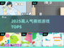 🔥2025最火撕纸游戏TOP5💥