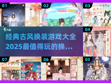 古风换装游戏推荐✨2025超全大全截图1