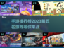 🔥2023必玩手游排行榜前5名🎉