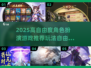 🎮2025高自由度RPG游戏TOP榜🔥玩法超自由！