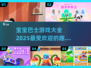 宝宝巴士游戏合集💥免费玩，乐趣无限🎉