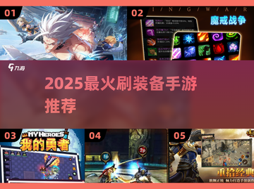 🔥2025最火刷装手游TOP榜💥截图1