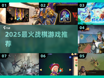 🔥2025最火战棋游戏TOP榜🏆截图1
