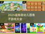 🔥幼儿园亲子游戏大合集2025！趣味互动全收录🎉