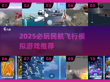 ✈2025最火民航模拟游戏榜单！玩转飞行不是梦截图1