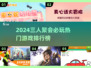🔥3人聚会必玩！2024超🔥游戏排行💥🎮