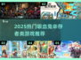 🔥吸血鬼幸存者手游TOP榜🩸2025必玩肉鸽神作推荐🎮