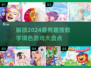 2024超🔥按数字填色游戏推荐🎉