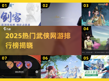 🔥2025最火武侠网游TOP榜✨截图1