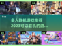 🔥2023必玩！这些多人联机游戏超🔥