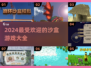 2024超🔥沙盒游戏合集🎮让你玩到停不下来！