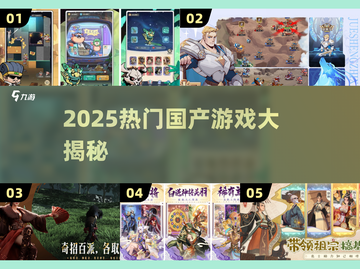 🔥2025必玩国产神作曝光！🎮截图1