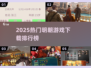 🔥2025热门明朝游戏下载TOP榜来了！🎮