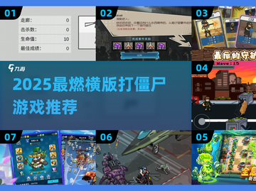 🔥2025打僵尸游戏TOP榜💥横版爽玩 zombies🎮截图1