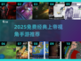 🎮超经典上帝视角手游推荐！免费畅玩2025合集🔥