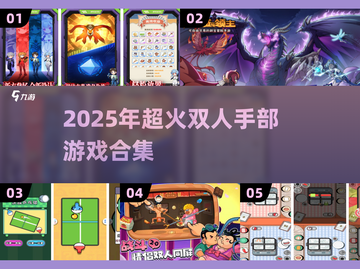 🔥2025最火双人手部游戏合集✨截图1