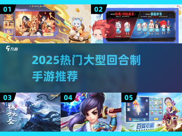 🔥2025最火回合制手游榜单出炉！🎮✨截图1