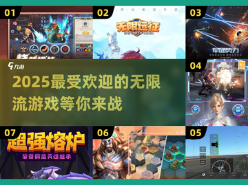无限流游戏合集💥2025最🔥下载清单！🎮截图1