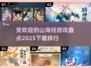 🔥2025最受欢迎的山海经游戏排行榜🎉下载必备！