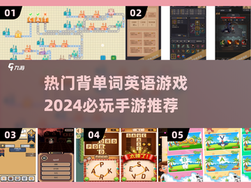🔥2024必玩英语手游推荐，背单词也能很好玩！📚截图1