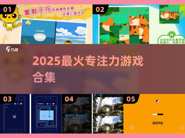 🔥2025最火专注力游戏💥娃秒变小学霸！🧠✨截图1