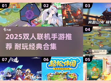 🔥2025双人联机手游TOP榜🎮超耐玩合集！截图1
