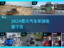 🔥2024最火汽车手游推荐！🚗✨