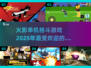 🔥2025最受欢迎火影单机格斗游戏大全来了！💥
