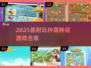 🌱2025超耐玩种菜游戏合集！种花种菜党必看🔥