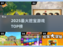 💎2025最火挖宝游戏TOP榜🔥