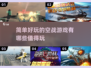 ✈2025最燃空战游戏推荐，玩到停不下来！