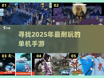 🔥2025必玩！超耐挨单机手游推荐📱截图1