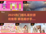 2025必玩！🔥超人气婚纱手游推荐✨
