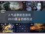 🔥2023超人气战争射击游戏大盘点💥