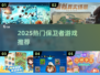 🔥2025超🔥保卫者游戏推荐来袭！🎮