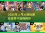2025必玩🔥人气游戏合集💥让你欲罢不能！