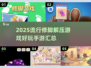 修脚解压游戏推荐✂2025最火手游汇总！