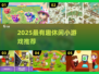 2025最火休闲手游🔥打发时间必备！🎮