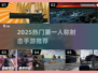 🔥2025最火第一人称射击手游大公开！🎮💥