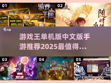 🔥2025年必玩！游戏王单机版中文手游推荐🎉截图1