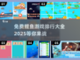 2025最受欢迎🐟免费鲤鱼游戏下载排行🔥