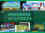 🔥2024必玩！经典棒球游戏合集⚾