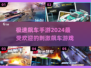 🔥2024必玩飙车手游下载，刺激到爆✨