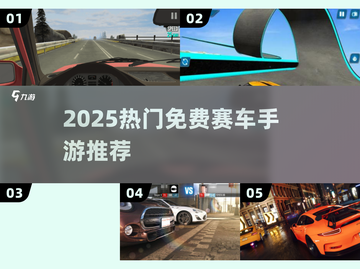🏎2025最火免费赛车手游TOP榜！截图1