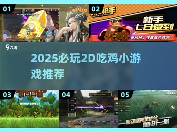 🔥2025超火2D吃鸡游戏下载来袭！🎮截图1