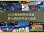 🔥2025最🔥机甲手游大盘点！ Mech战士冲鸭Roboto！
